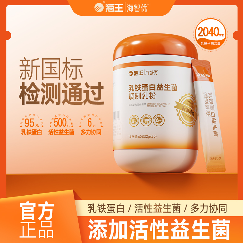 海王海智优乳铁蛋白免疫球蛋白爱毕可婴幼儿益生菌调制乳粉
