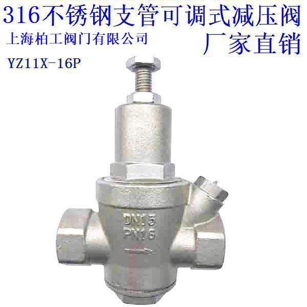 316不锈钢支管可调式减压阀DN15DN20DN25DN32DN40DN50DN65