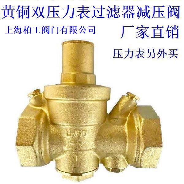 黄铜双压力表过滤器减压阀家用自来水减压阀热水器家用稳压可调 