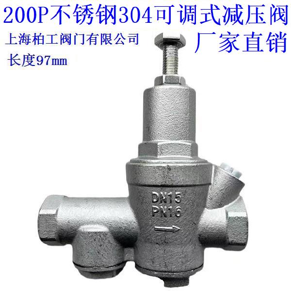 200P不锈钢304可调式丝口减压阀DN15DN20DN25DN32DN40DN50