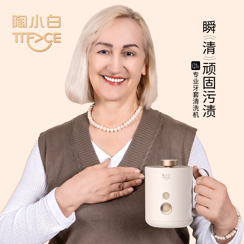 陶小白牙套清洗机活动牙高效洁净与灭菌整机防水