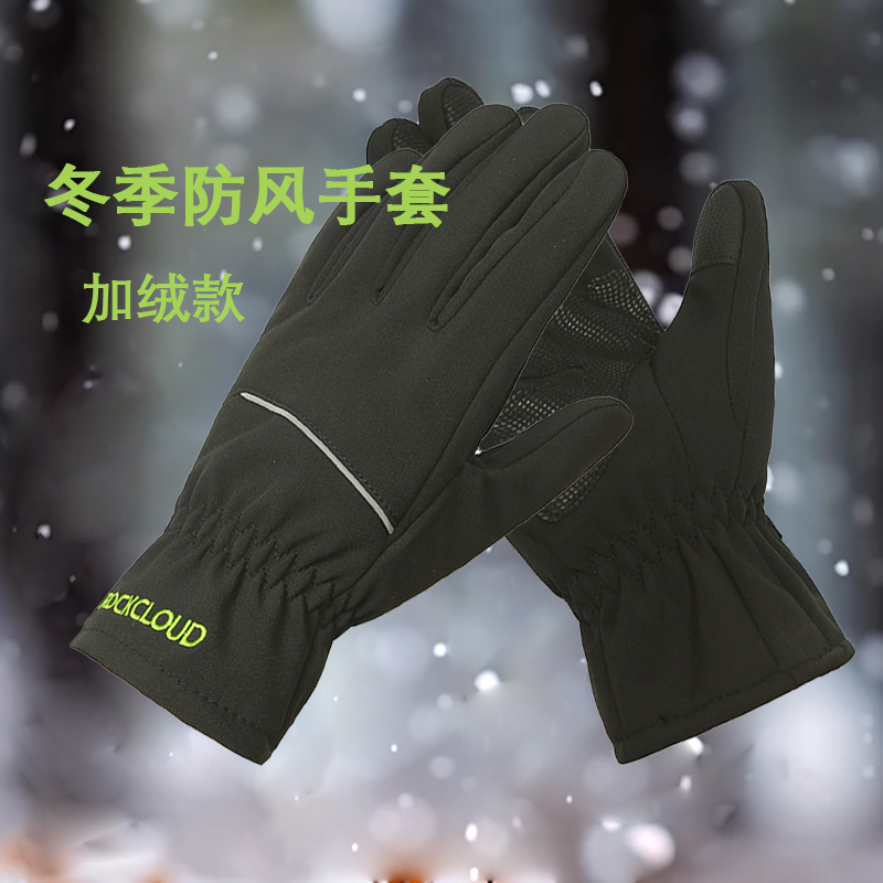 岩云-单色-冬季加绒防风手套保暖手套软壳手套滑雪手套骑行手套