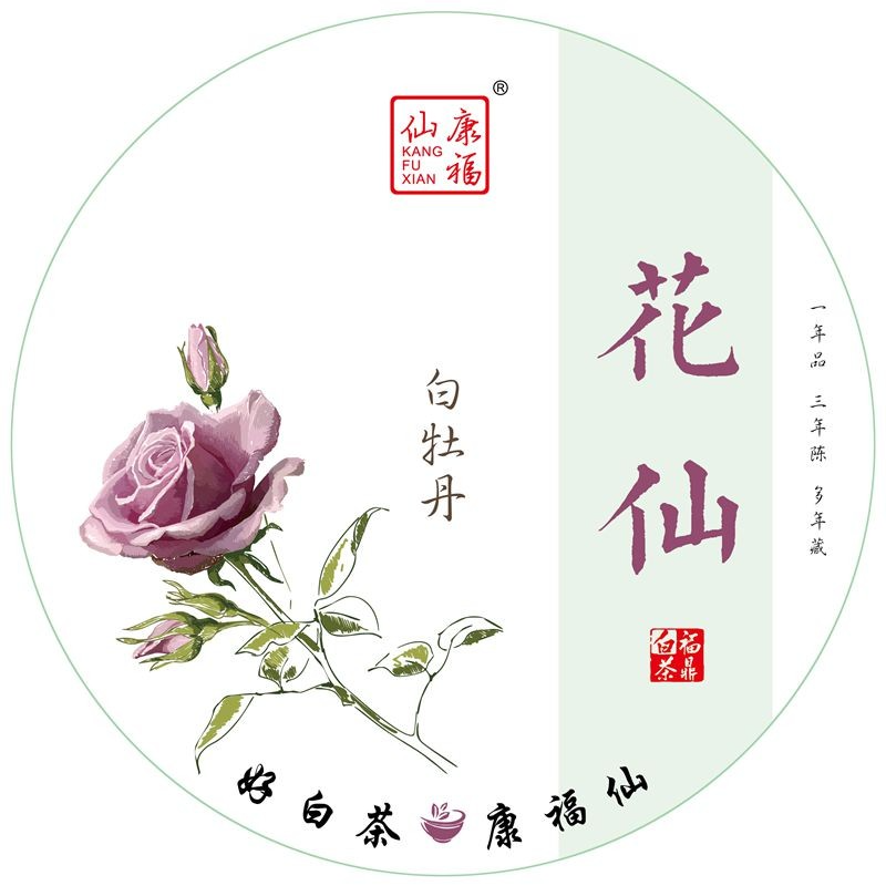 康福仙福鼎白茶2019年花仙白牡丹饼（拍下送盖碗1套）