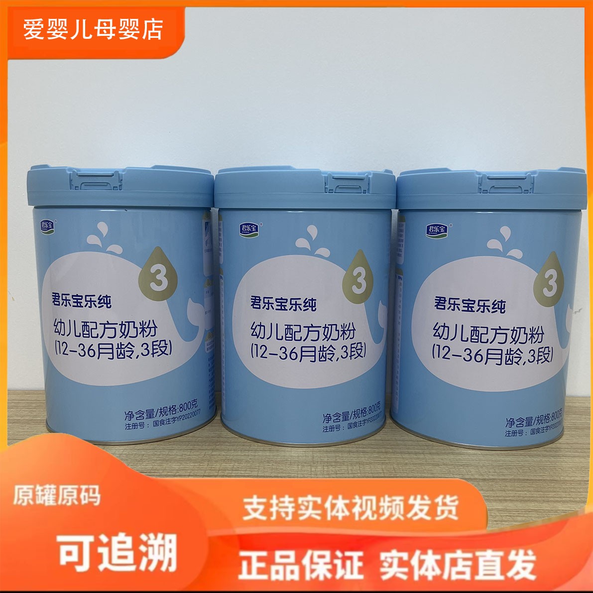 【乐***纯】婴幼儿 儿童奶粉800g扫罐底可追溯