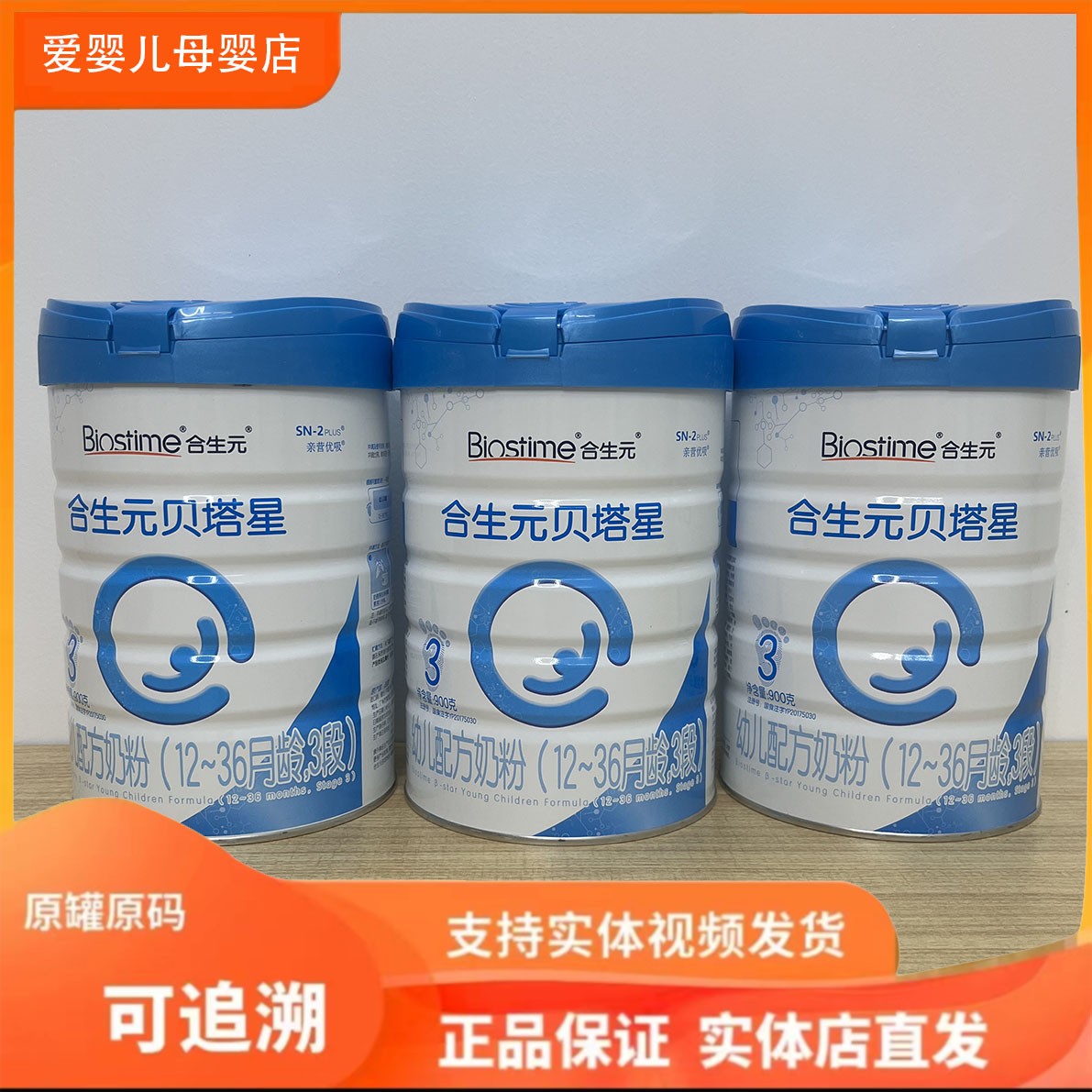 【贝*塔*星】婴幼儿儿童奶粉900g 扫罐底可追溯