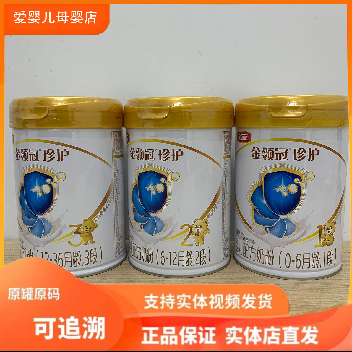 【珍**护】婴幼儿儿童奶粉800g  刮积分 无积分，可追溯