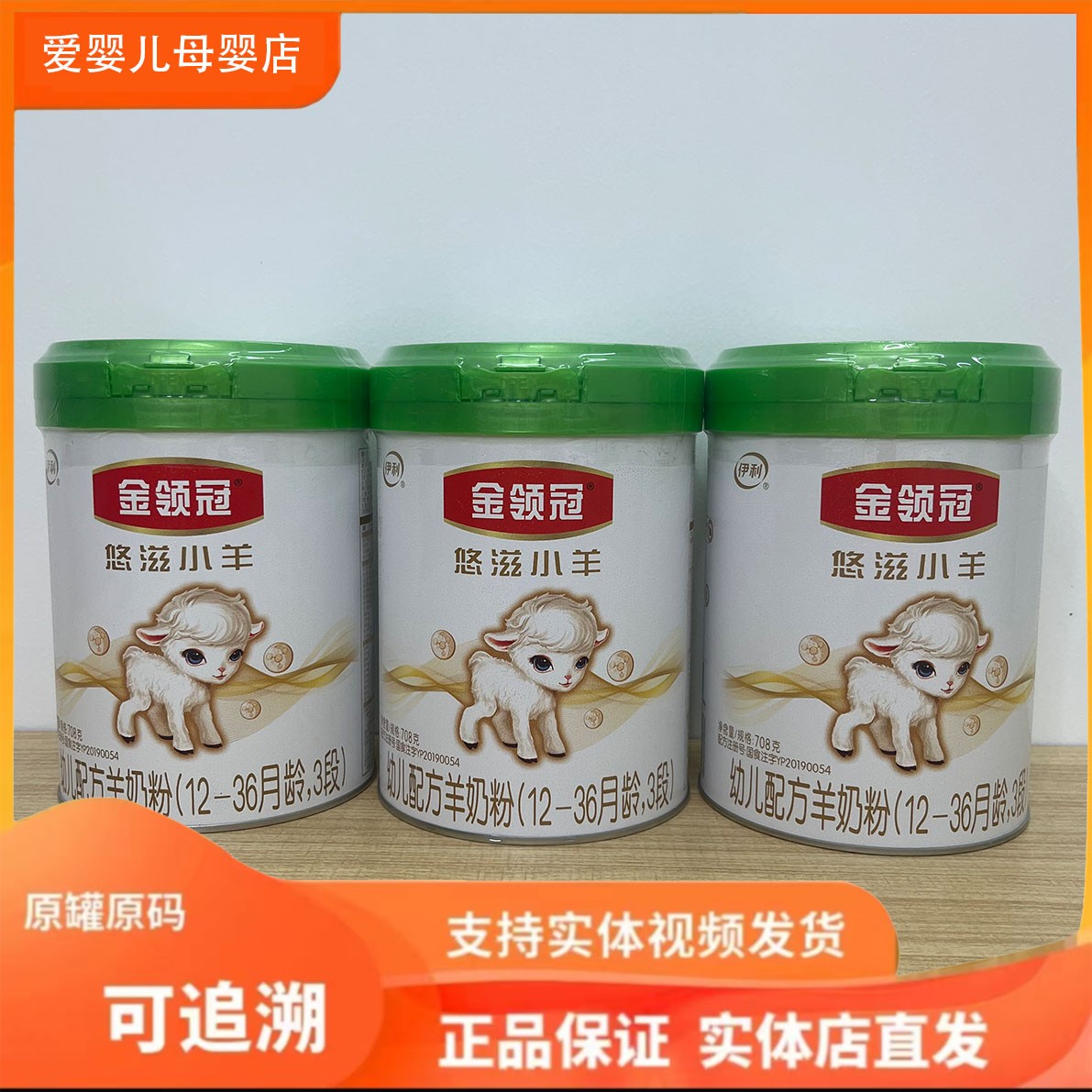 【小*羊*绿*色】婴幼儿儿童奶粉708g  无积分  扫罐底可追溯