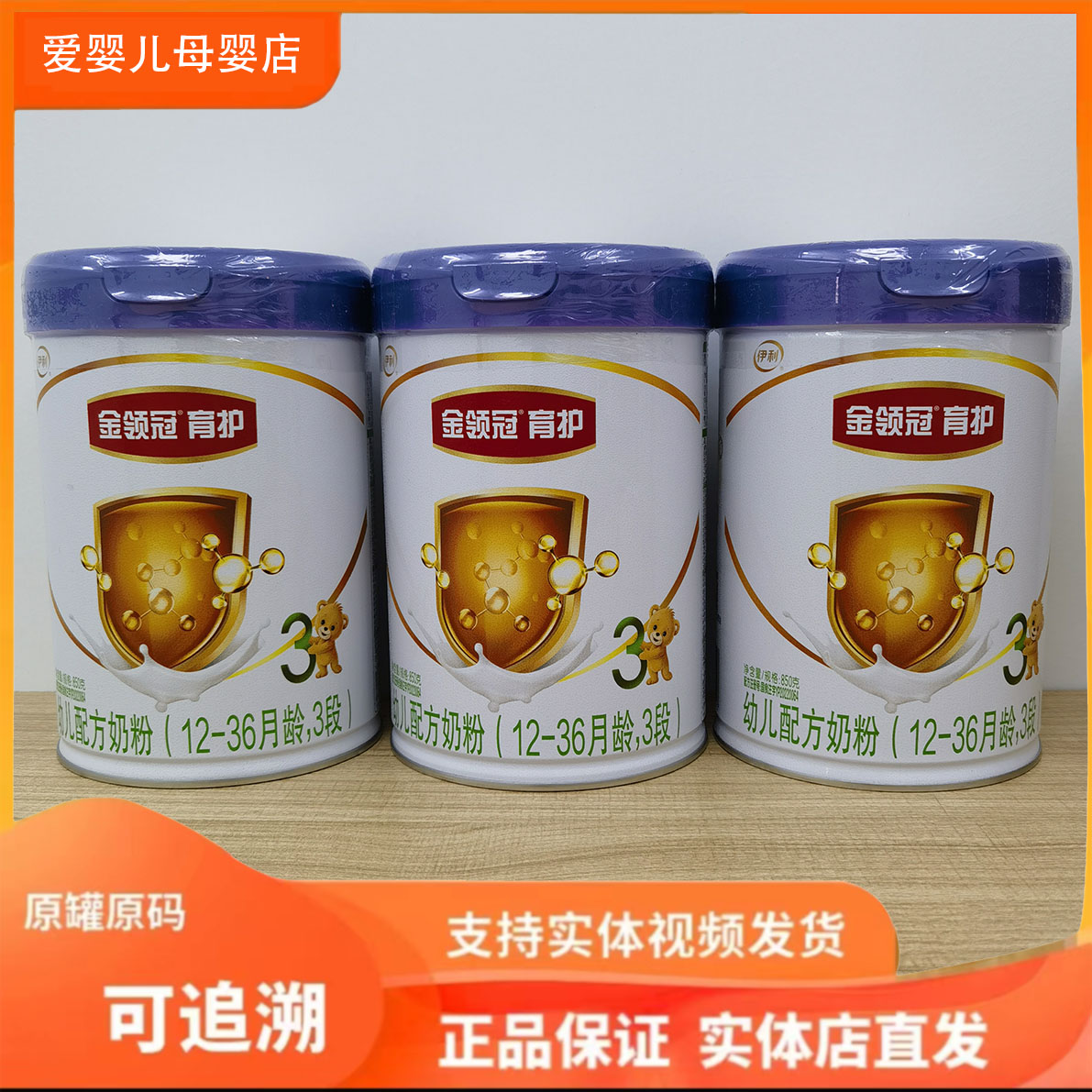 【育**护】婴幼儿 儿童奶粉850g 扫罐底可追溯