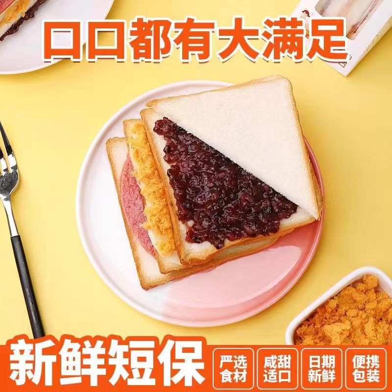 三明治早餐面包整箱紫米夹心香松火腿学生健康速食懒人食品新日期