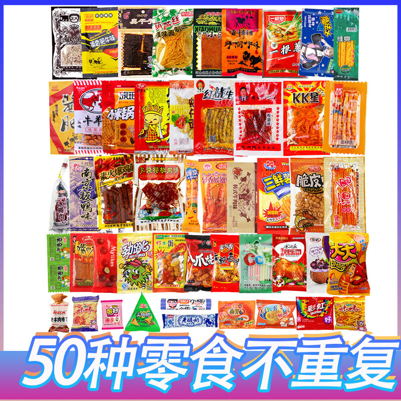 8090后怀旧零食大礼包经典童年儿时食品好吃老式辣条小卖部混装