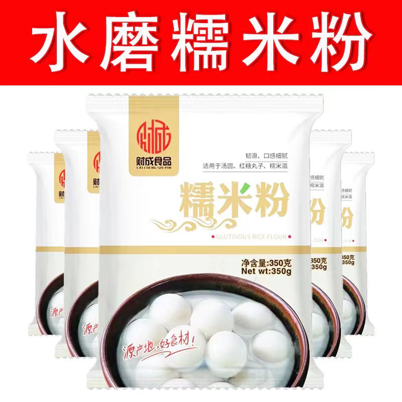 水磨糯米粉家用水磨糯米粉清真家庭装纯糯米粉汤圆粉无添加小包装