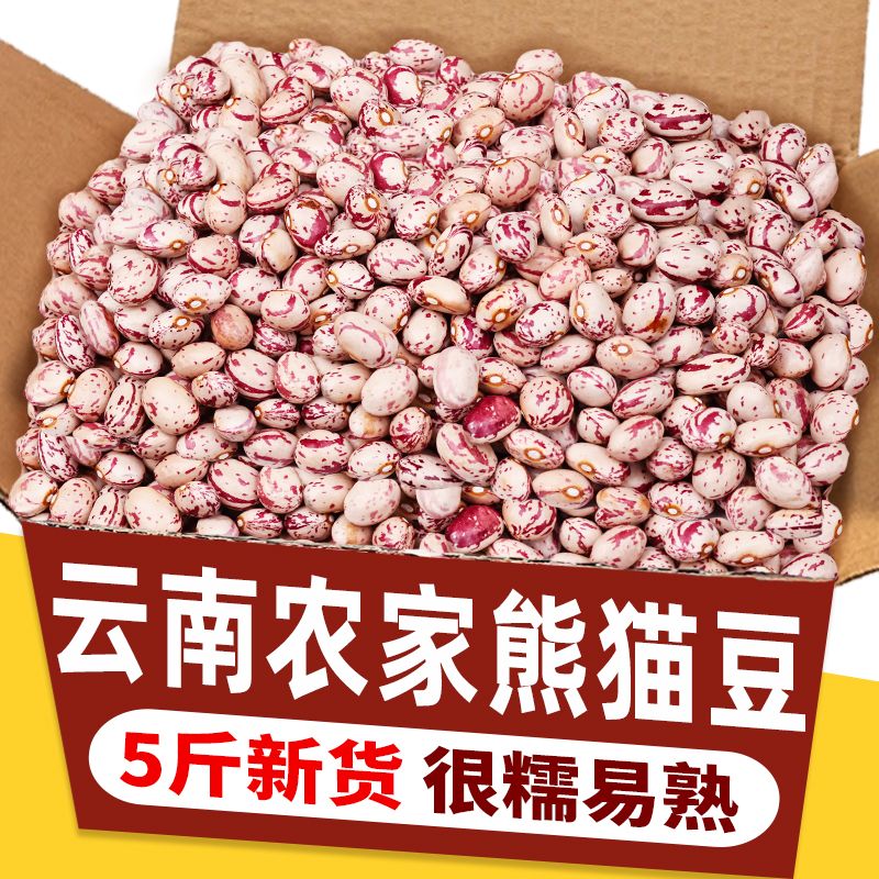 【2023年新货】熊猫豆煮粥农家自种奶小花芸豆雀蛋豆花缸豆饭杂粮