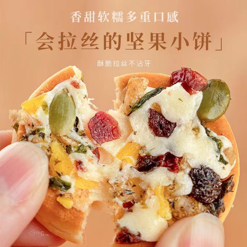 坚果牛轧小饼传统手工迷你披萨巴旦木混合夹心曲奇饼干休闲小零食