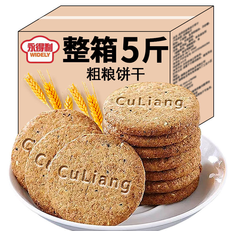 粗粮饼干新鲜谷物燕麦杂粮早餐饱腹代餐无添加蔗糖压缩饼干