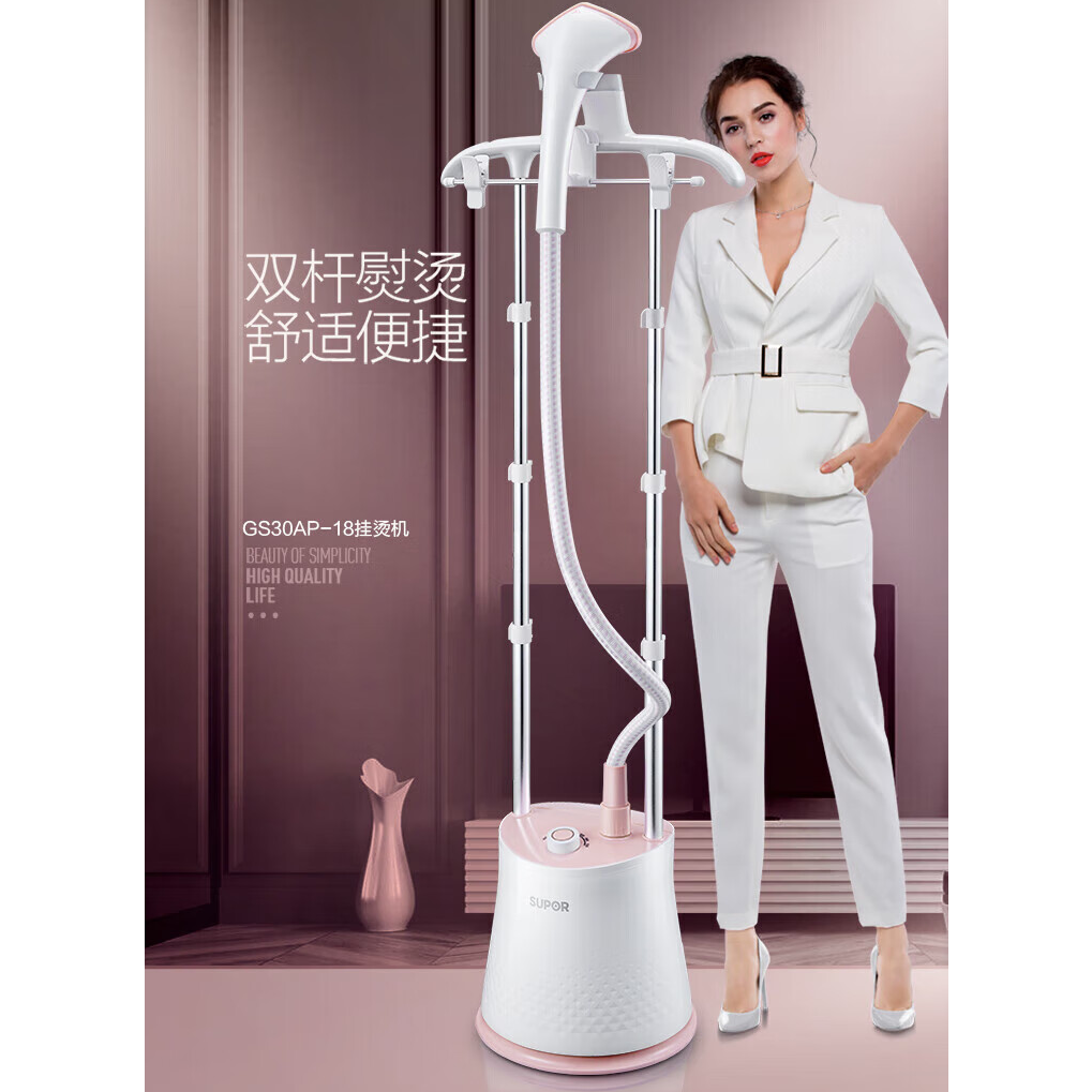 SUPOR/苏泊尔挂烫机大功率双杆立式熨烫机可调节档位挂式便捷烫熨