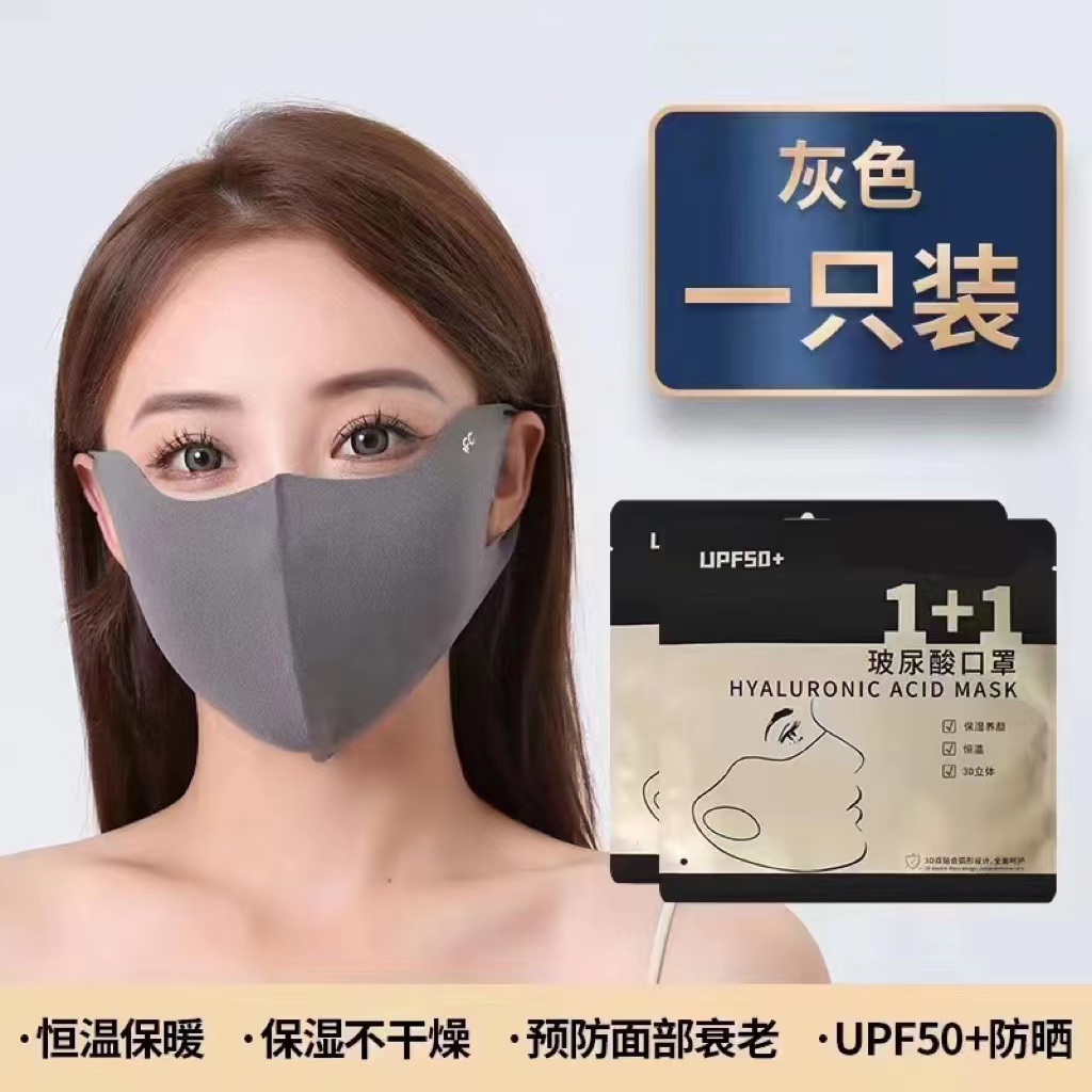 【拍一发二】UPF50+玻尿酸口罩冬护眼角保暖可水洗防紫外线高颜值女
