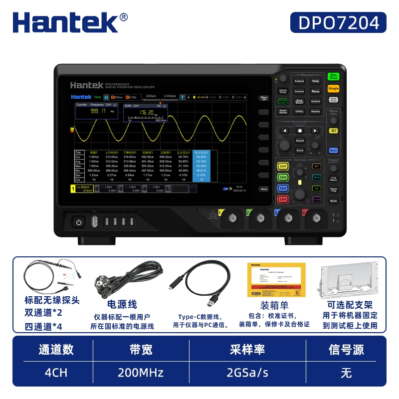 劲浩优选  汉泰Hantek示波器DPO7204集7种仪器频谱信号源逻辑分析