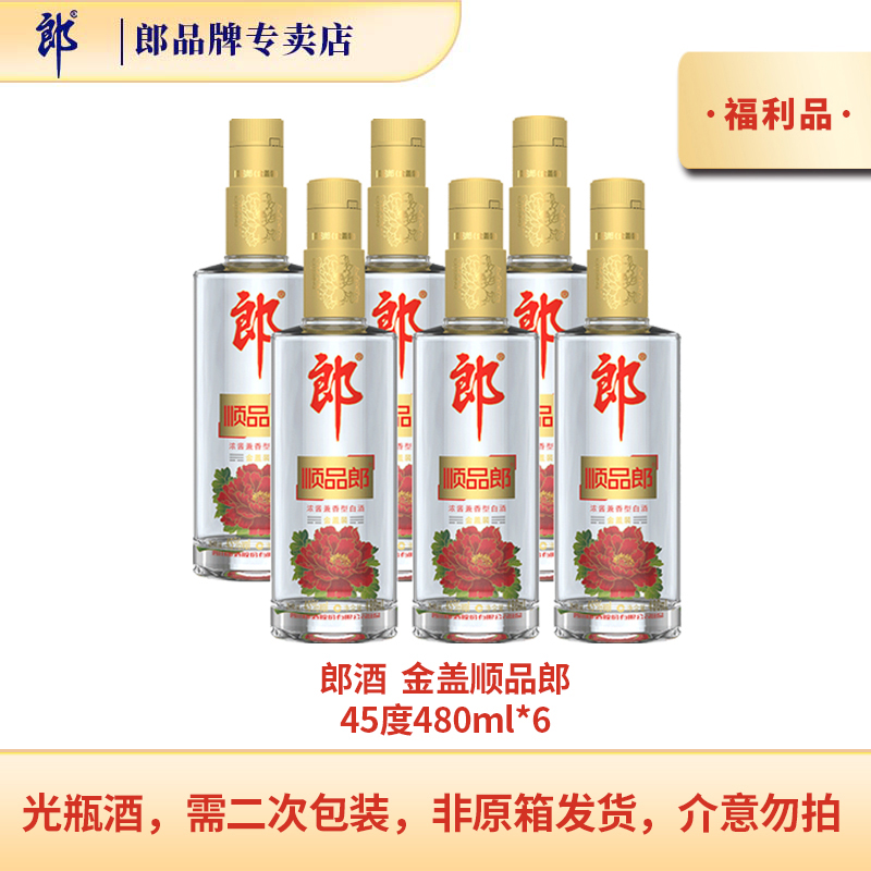 郎酒 金盖顺品郎 浓酱兼香型白酒45度480ml*6