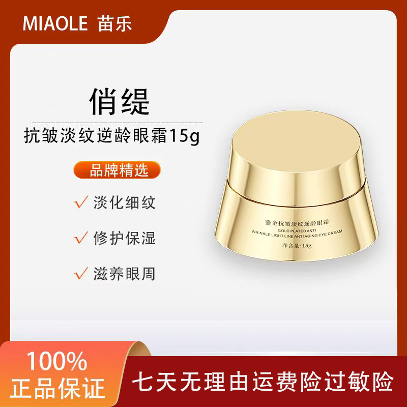 俏缇鎏金抗皱淡纹逆龄提拉紧致焕亮眼周淡黑眼圈改善泪沟提亮眼霜