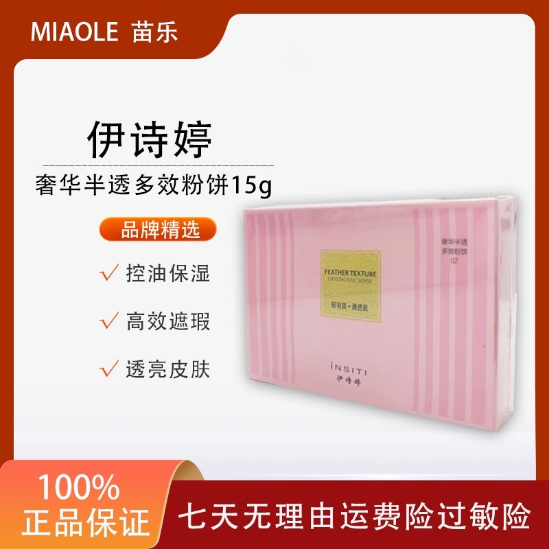 伊诗婷奢华半透有效粉饼控油美肤保湿不卡妆润泽皮肤改善肌肤护肤