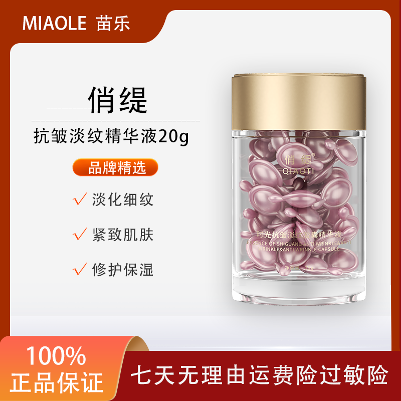 俏缇时光抗皱淡纹焕活改善红血丝抗氧抗老修护肌肤次抛胶囊精华液