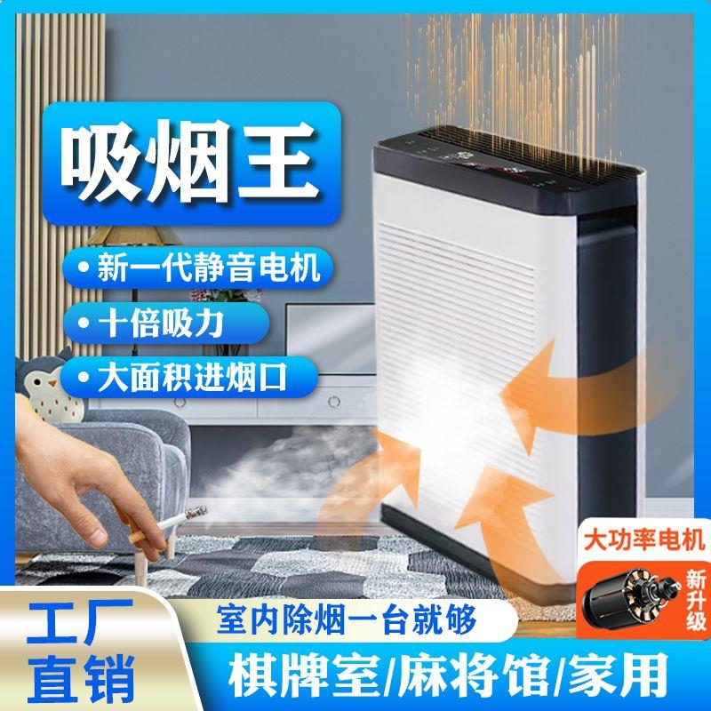 棋牌室吸烟神器空气净化器除二手烟办公室内麻将抽排烟雾烟味艾灸