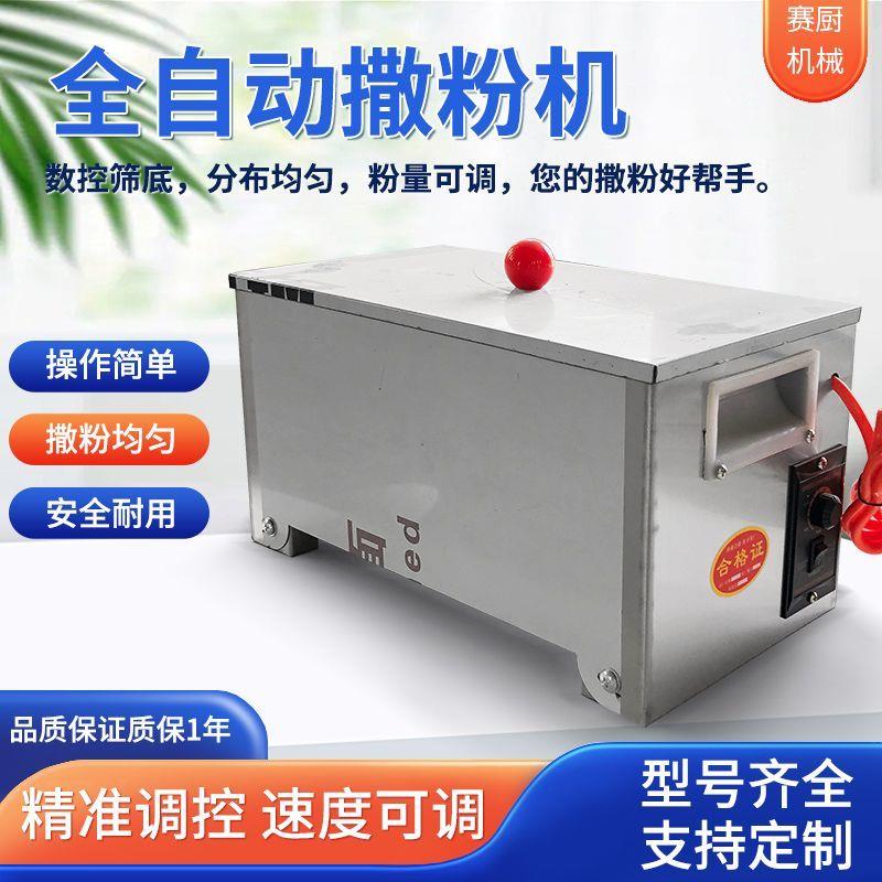 自动撒粉盒箱撒淀粉面粉玉米淀粉电动调速式面条撒粉机面条机不粘