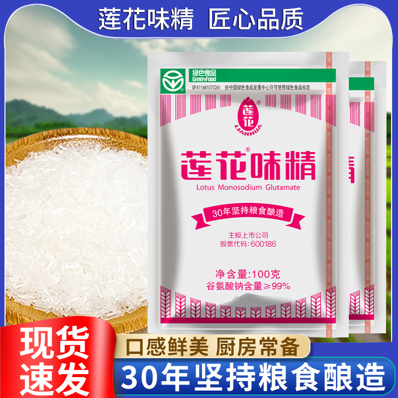 莲花味精100g大包高纯度纯粮调汤小炒一袋无盐饭店袋装厂家无盐