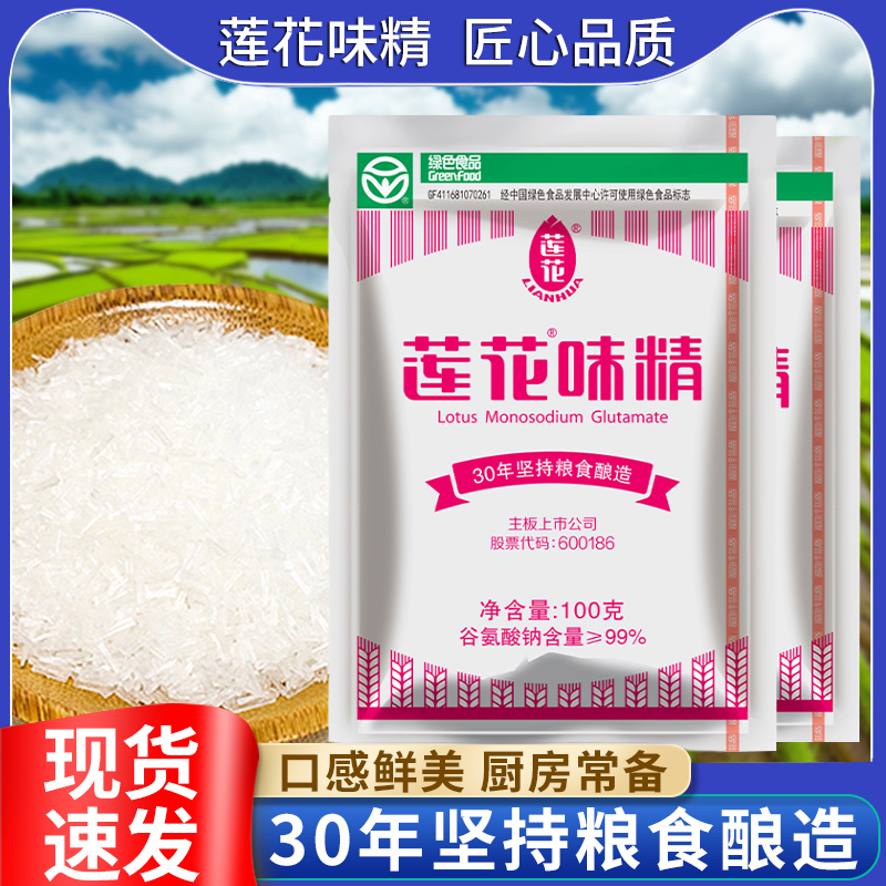 莲花味精100g味鲜烹饪提鲜蘑菇小吃大包装高纯度烧菜调汤包邮无盐