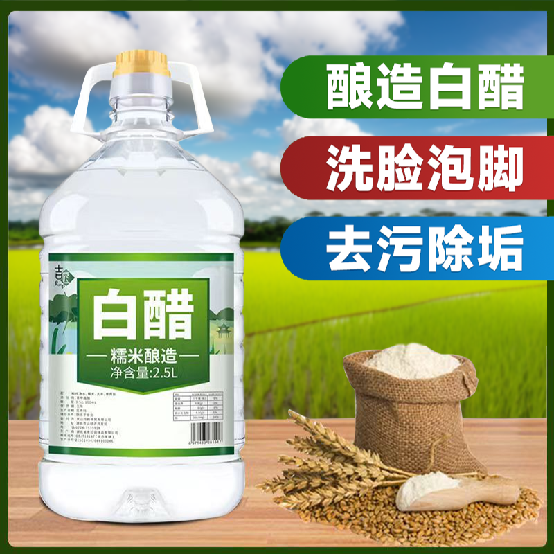 白醋酿造食用厨房泡脚商用桶装大桶炒菜除污清洁点蘸蘸料除垢洗脸