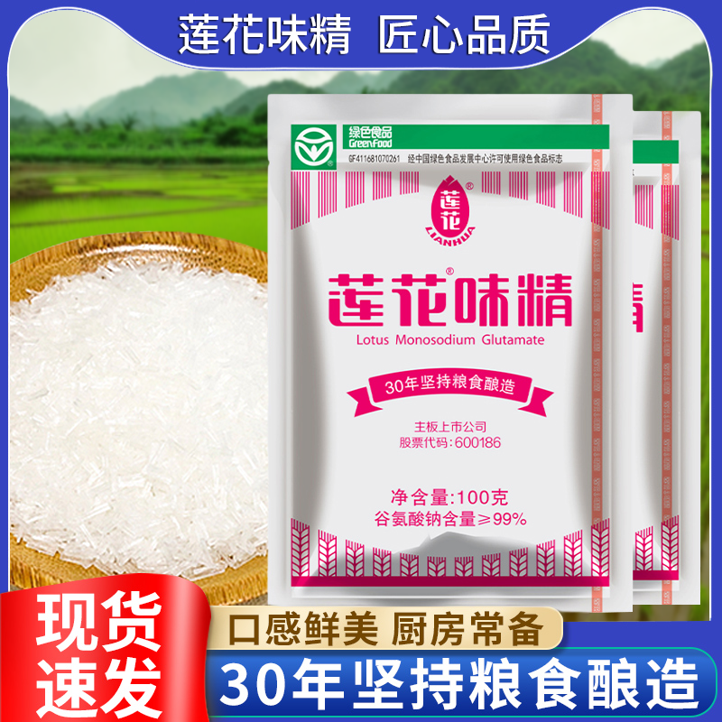 莲花味精100g家庭蘑菇小吃1袋2斤装一袋调味味鲜小袋包邮无添加