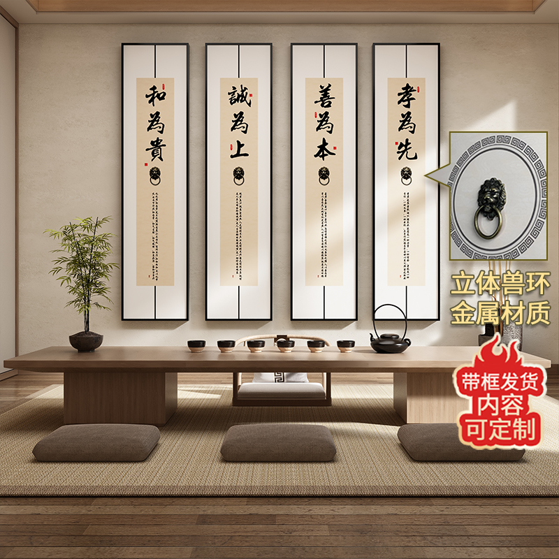 和.诚.善.孝国风竖版字画客厅挂画装饰画四联办公室书房茶室壁画