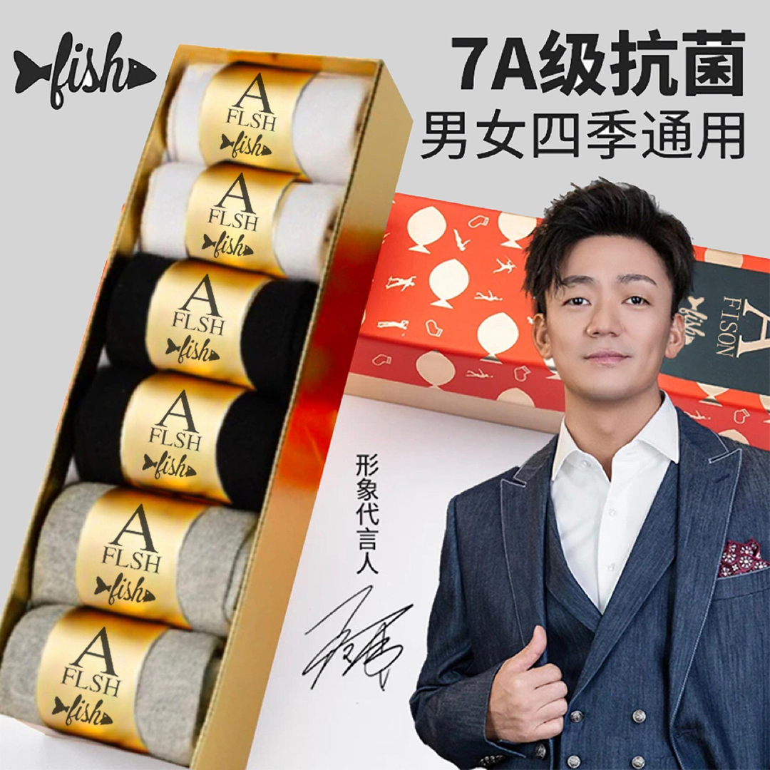 湖哥远行一只渔同款金标防臭情侣款运动袜吸汗棉袜男女老少皆宜