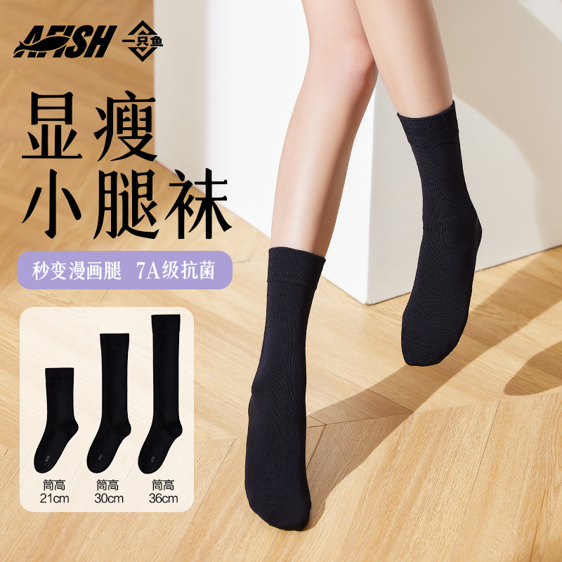 【显瘦小腿袜】AFISH一只鱼7A抗菌防臭保暖黑色棉袜秋冬长筒日系DB