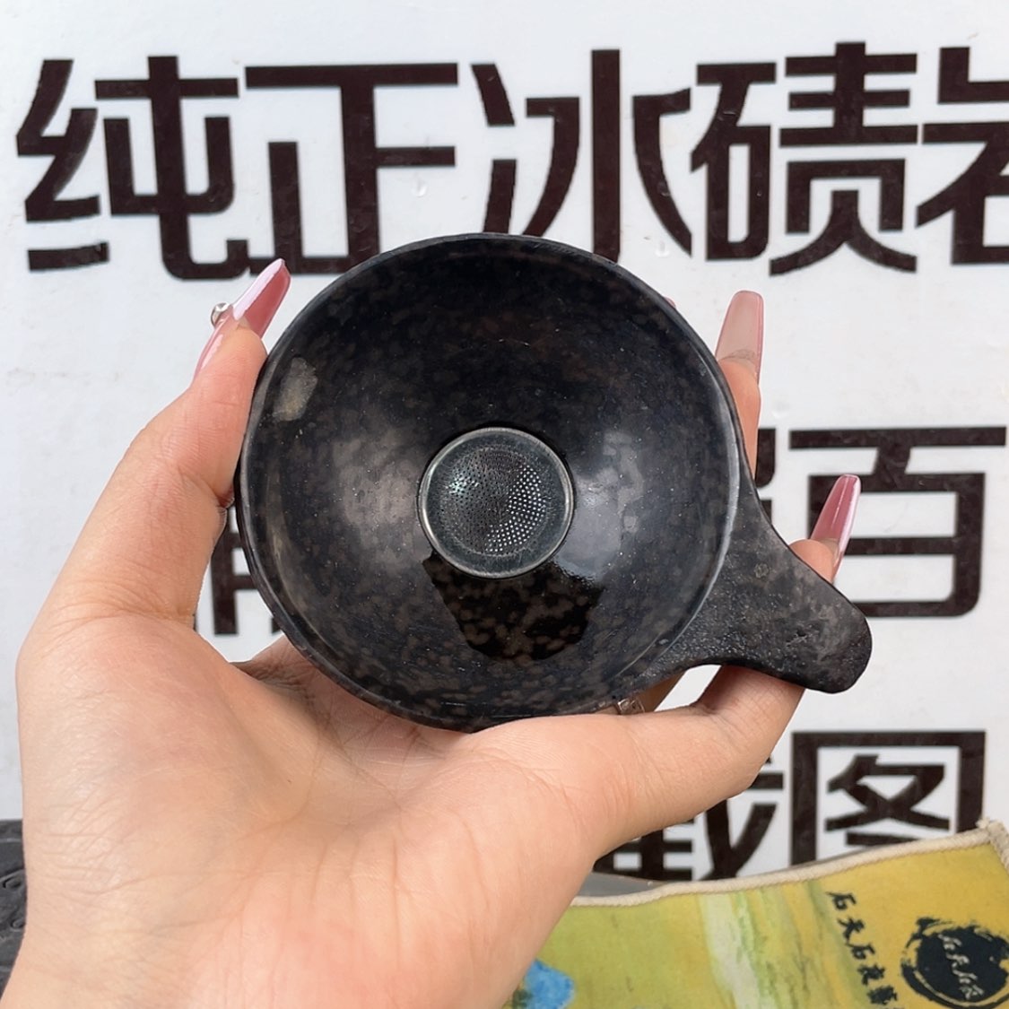 【闪购商品】冰碛岩东***e茶漏