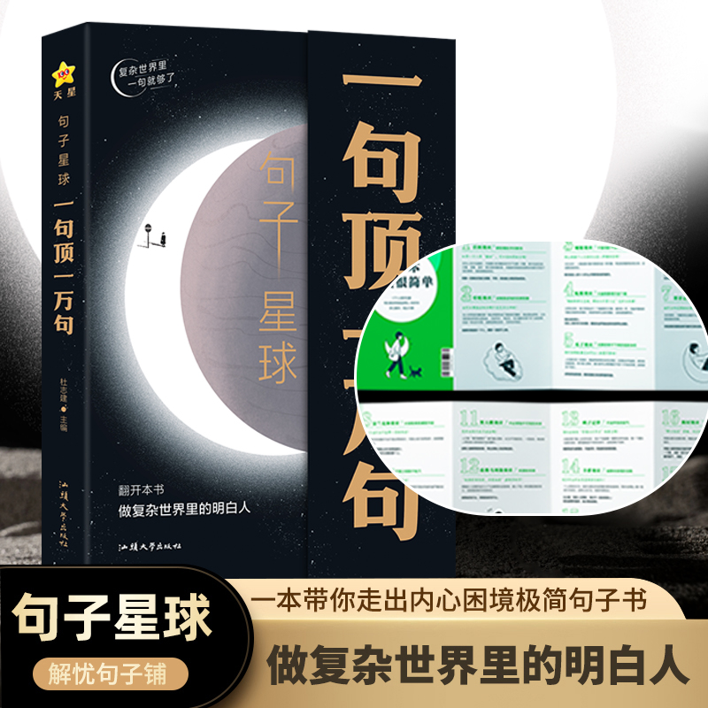 句子星球 一句顶一万句  做复杂世界里的明白人 解压励志治愈智慧