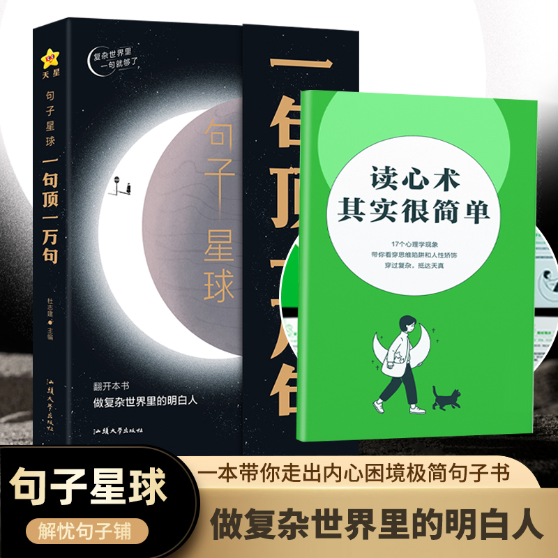 句子星球 一句顶一万句  做复杂世界里的明白人 解压励志治愈智慧