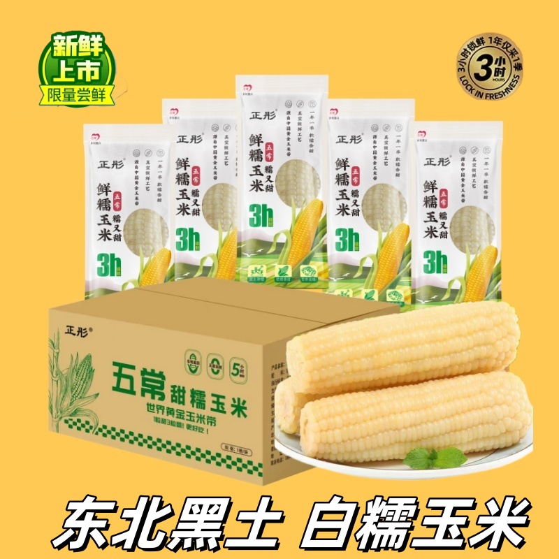 【2024新季玉米】东北白糯玉米240g-300g整箱10根[试吃一根]饱腹