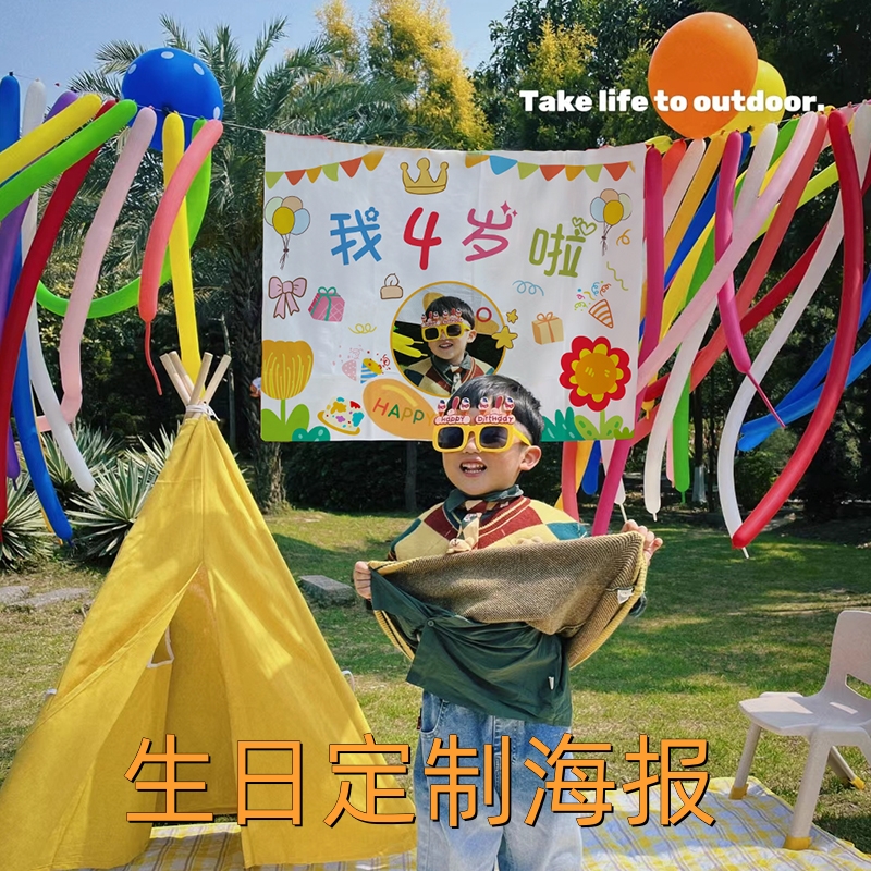 户外儿童宝宝周岁生日定制海报毕业派对背景布挂布装饰场景布置