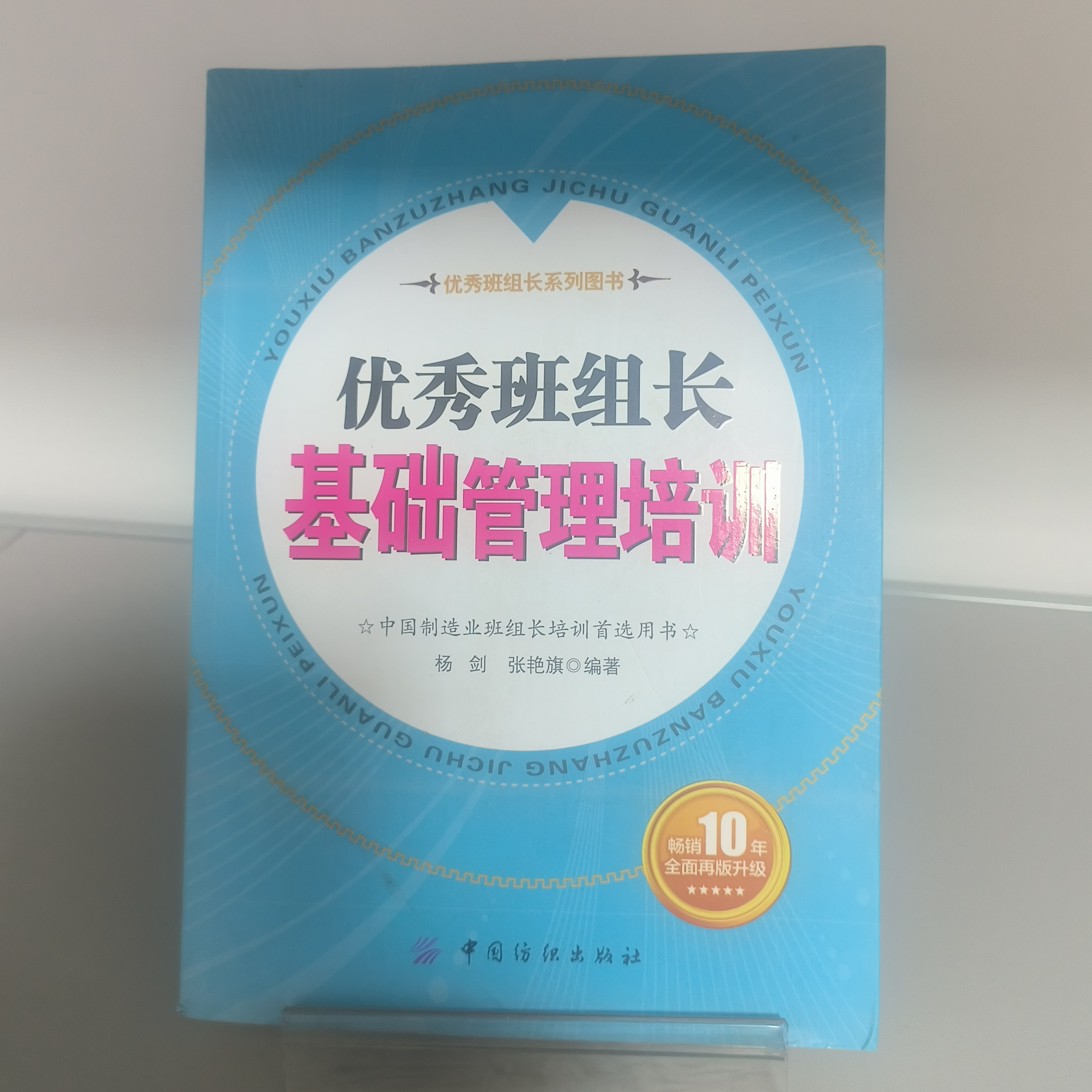 海木文化直播间拍书链接 付款专用  优秀班组长基础管理培训
