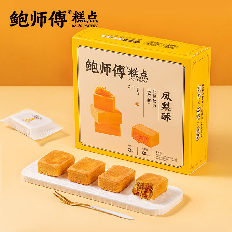 【预售】【鲍师傅】凤梨酥 240g/盒/8粒