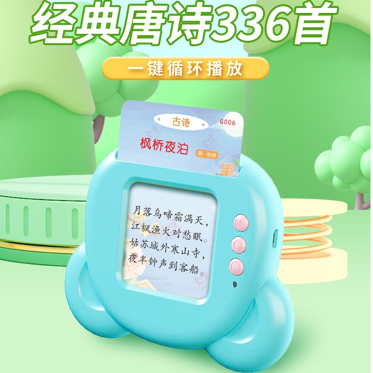 会说话的古唐诗宋词三百首有声书插卡片早教学习机幼儿童益智玩具