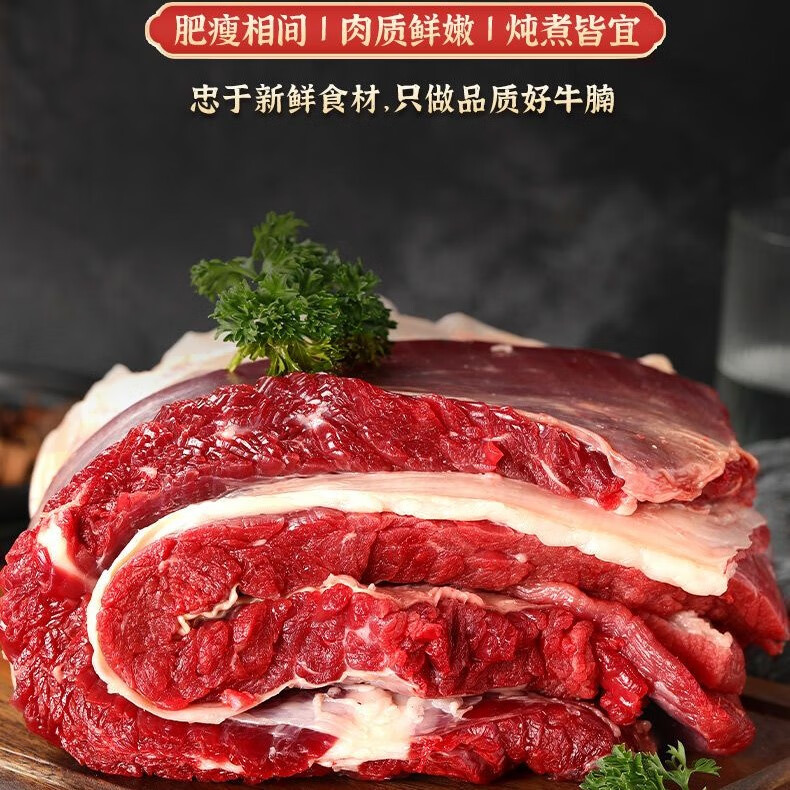 垣顺斋 精修牛腩 新鲜 顺丰包邮