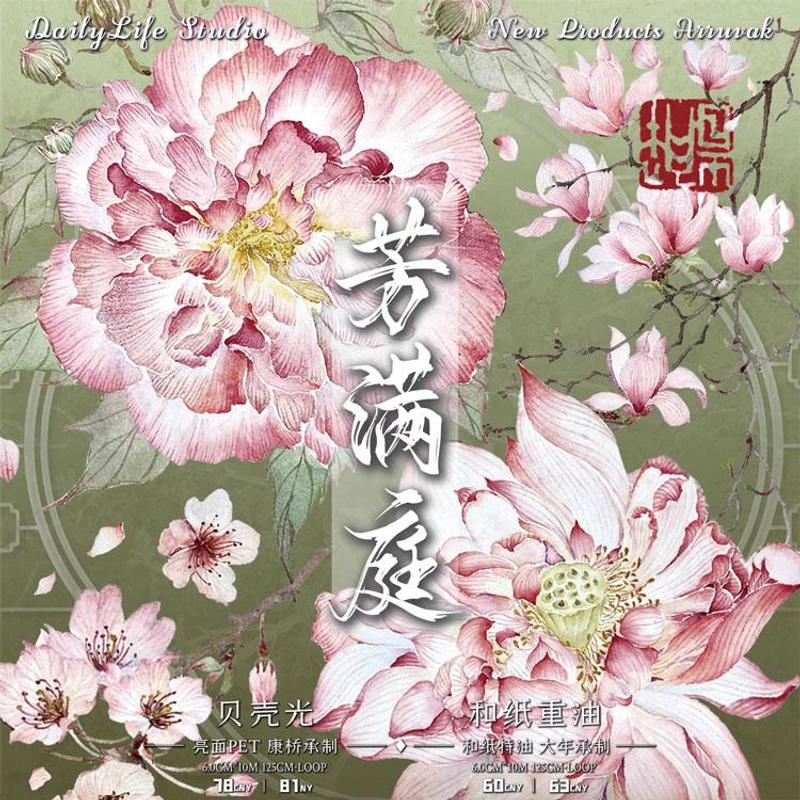 满18包邮Daily life芳满庭贝壳光分装特材拼贴贝壳光流麻手帐胶带