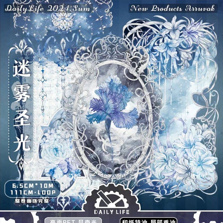满18包邮Dailylife迷雾圣光贝壳光分装特材拼贴流麻手帐胶带