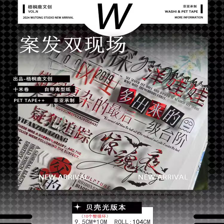 满18包邮梧桐鹿文创暗发双现场贝壳光分装特材拼贴流麻手帐胶带