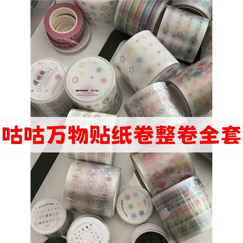 整卷咕咕万物贴纸卷可书写韩系模切胶带手账可爱小清新少女心