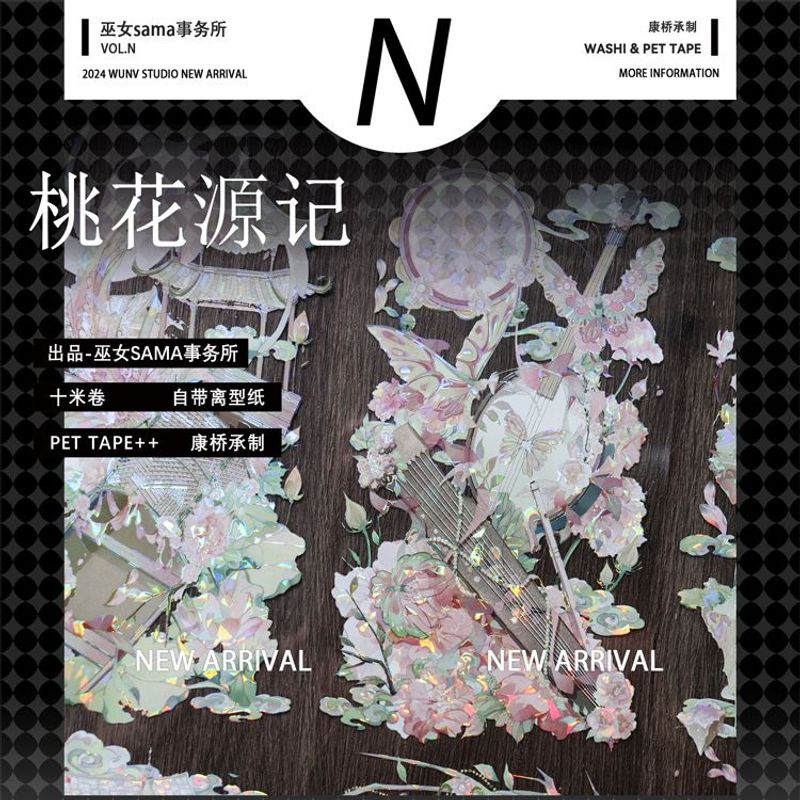 满18包邮巫女桃花源记贝壳光分装特材拼贴贝壳光流麻手帐胶带装饰