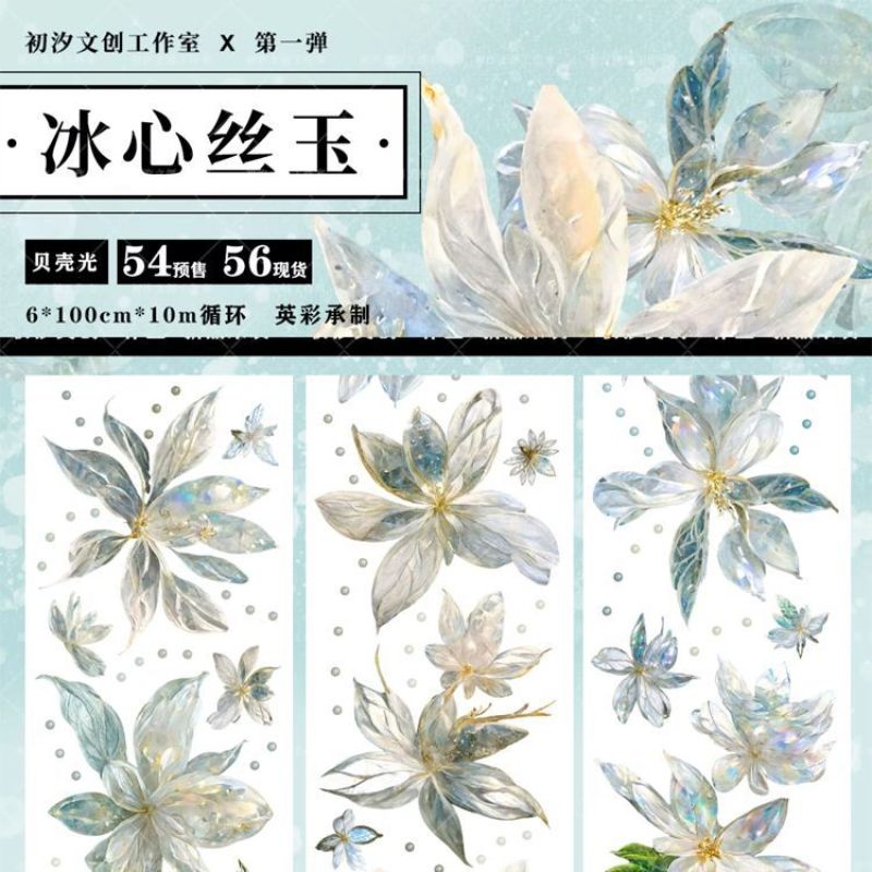 满18包邮初汐文创冰心丝玉贝壳光分装特材拼贴贝壳光流麻手帐胶带