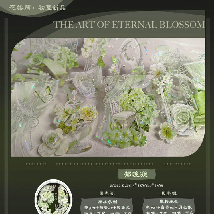 满18包邮花柒所郁晚凝贝壳光分装特材拼贴贝壳光流麻手帐胶带装饰